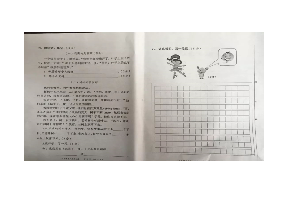 二年级上册语文试题：广东省中山市2018-2019学年第一学期期末语文试卷（ 版无答案）人教新课标.docx_第2页