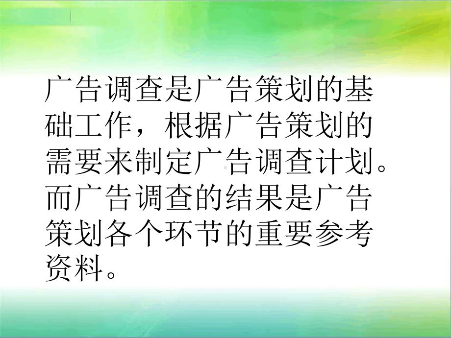 广告调查报告讲解课件.ppt_第3页