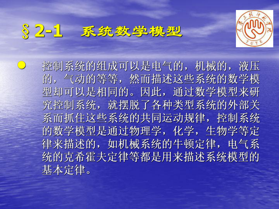 第二章控制工程基础方案.ppt_第2页