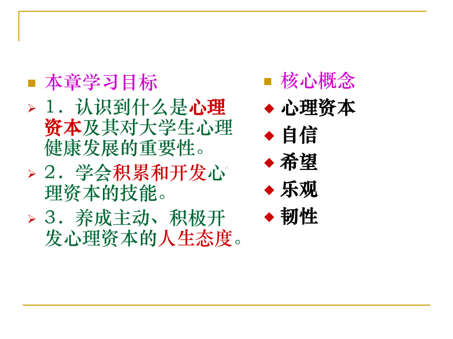 大学生的情绪与心理健康课件.ppt_第2页