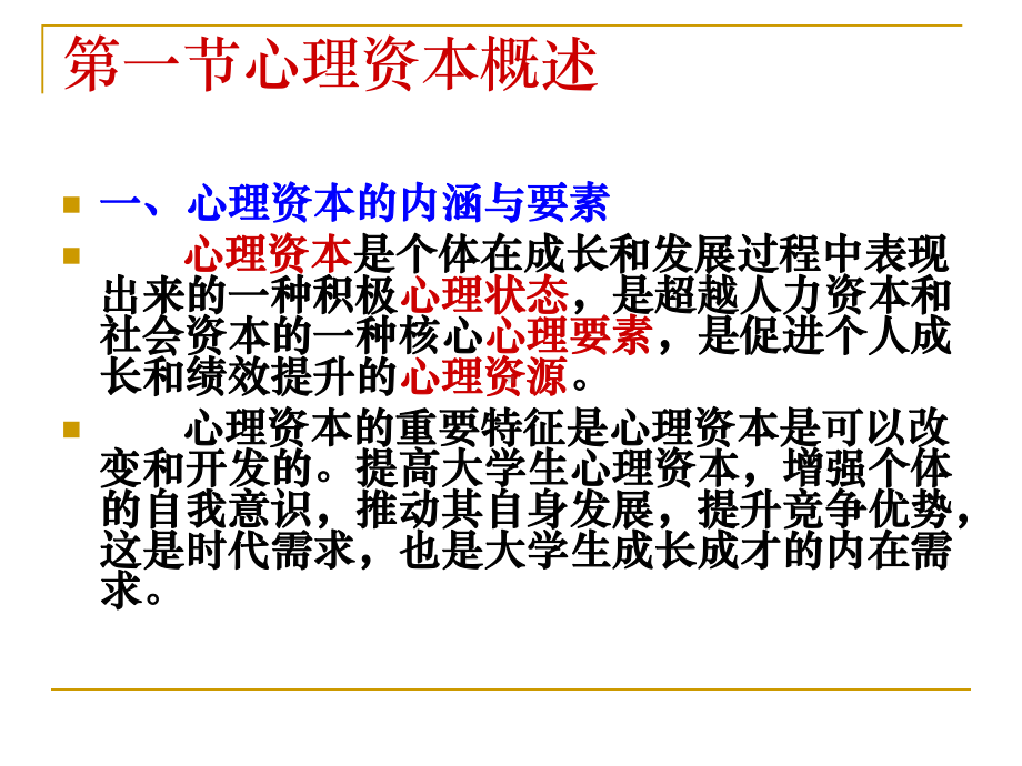 大学生的情绪与心理健康课件.ppt_第3页