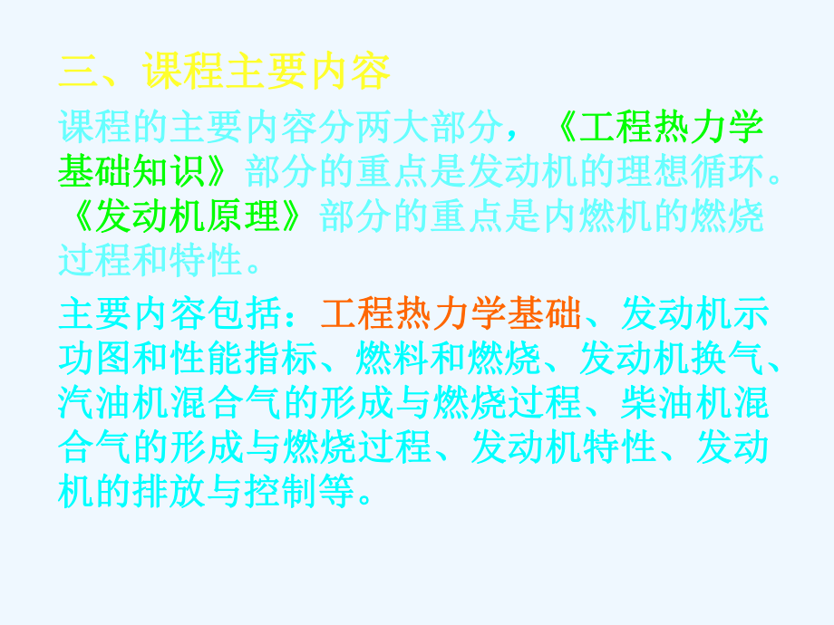 汽车发动机原理课件(同名33).ppt_第2页