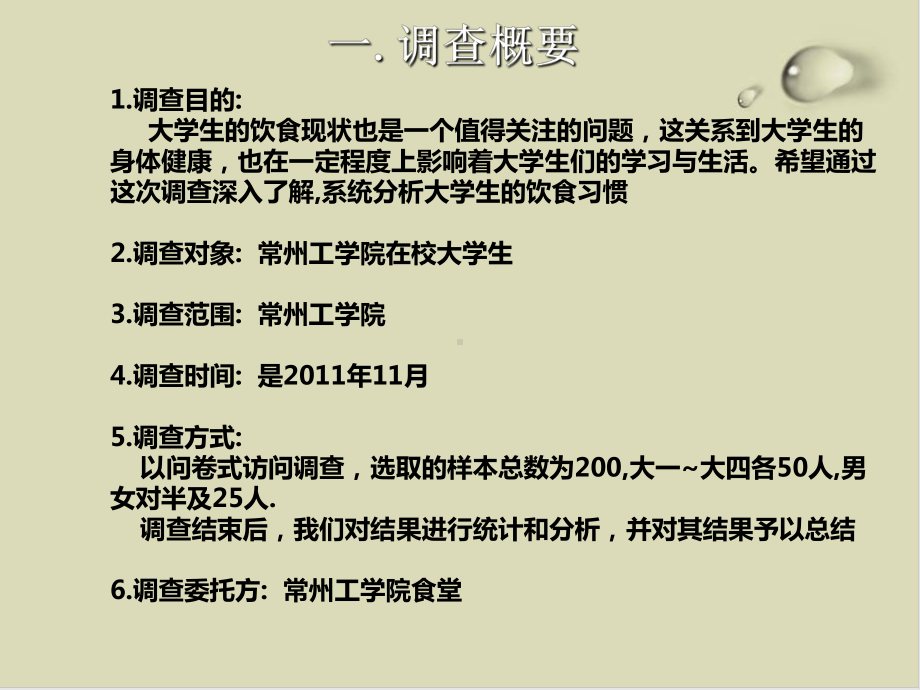 有关大学生饮食习惯的调查课件.ppt_第3页