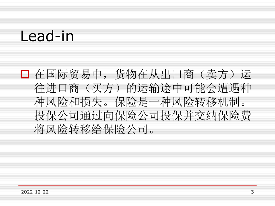 新编外贸英语函电写作教程Unit-9-Insurance课件.ppt（纯ppt,可能不含音视频素材）_第3页
