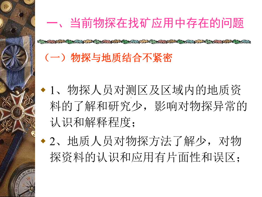 物探在找矿应用中的一些问题课件.ppt_第2页