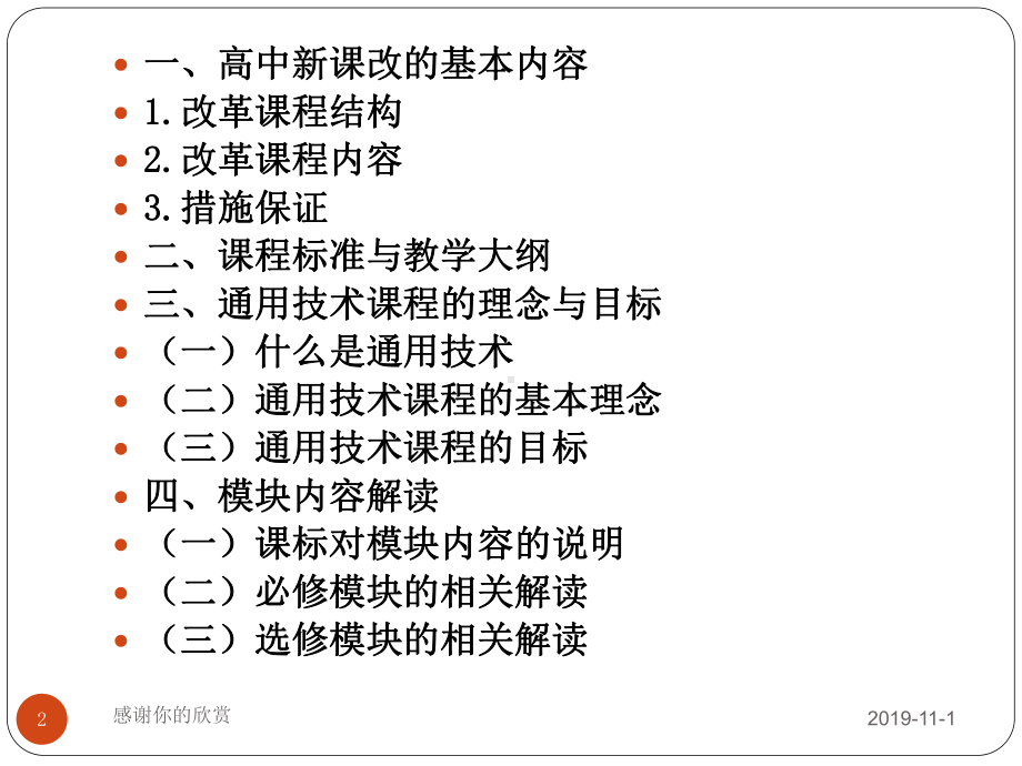 普通高中通用技术课程标准研读课件.ppt_第2页