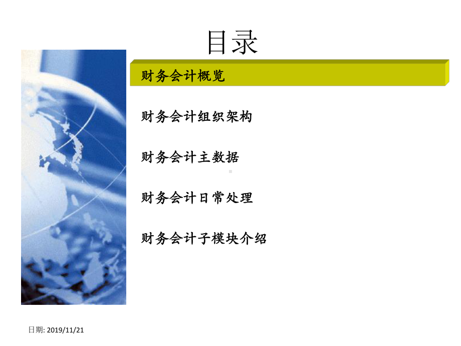 培训教程SAP财务模块功能介绍课件.ppt_第2页