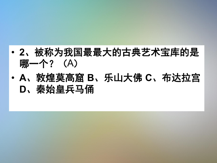 政史地知识竞赛题组2课件.pptx_第2页