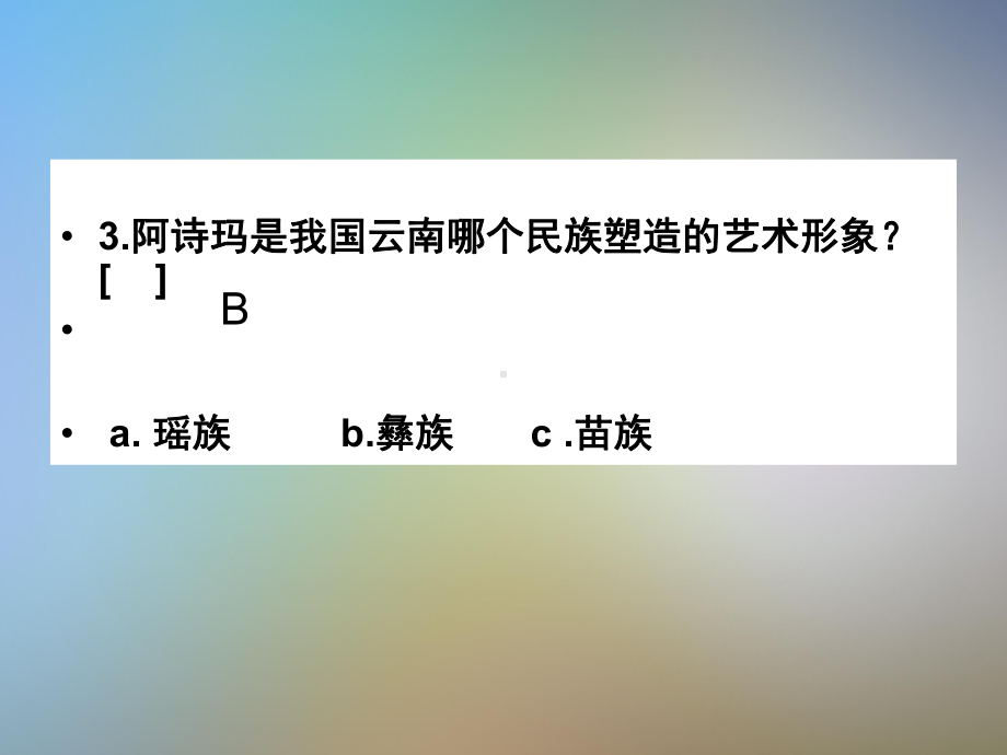 政史地知识竞赛题组2课件.pptx_第3页