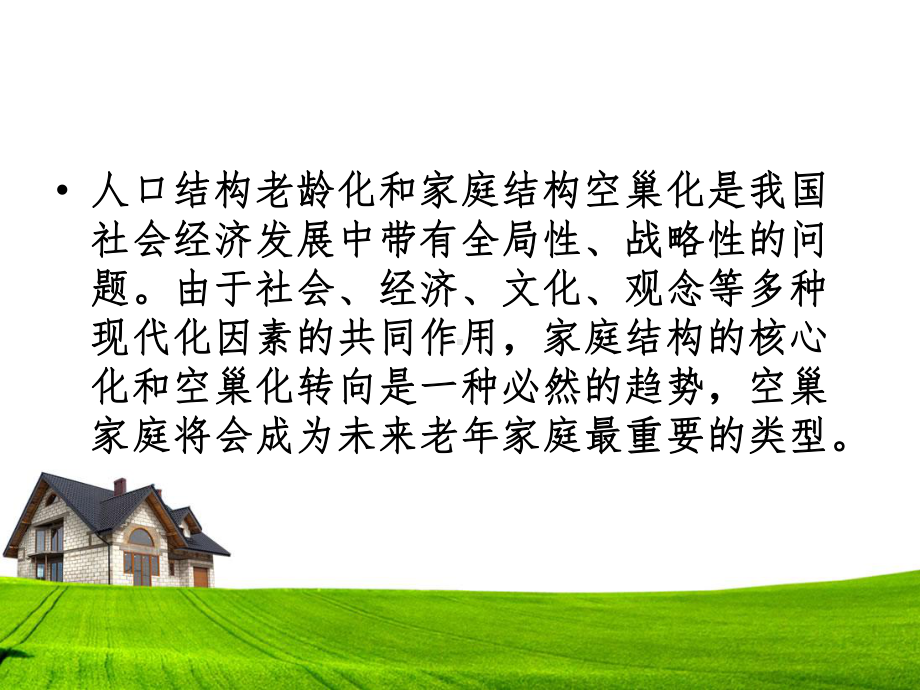 老年人的生活满意感课件.ppt_第3页