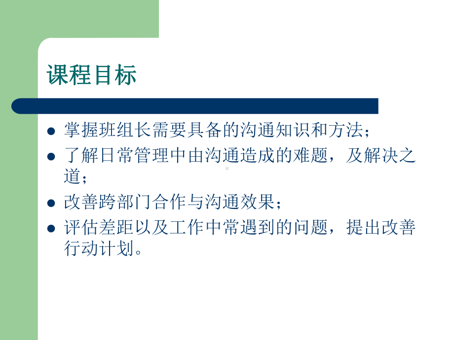 班组长看电影学沟通课件.ppt_第2页