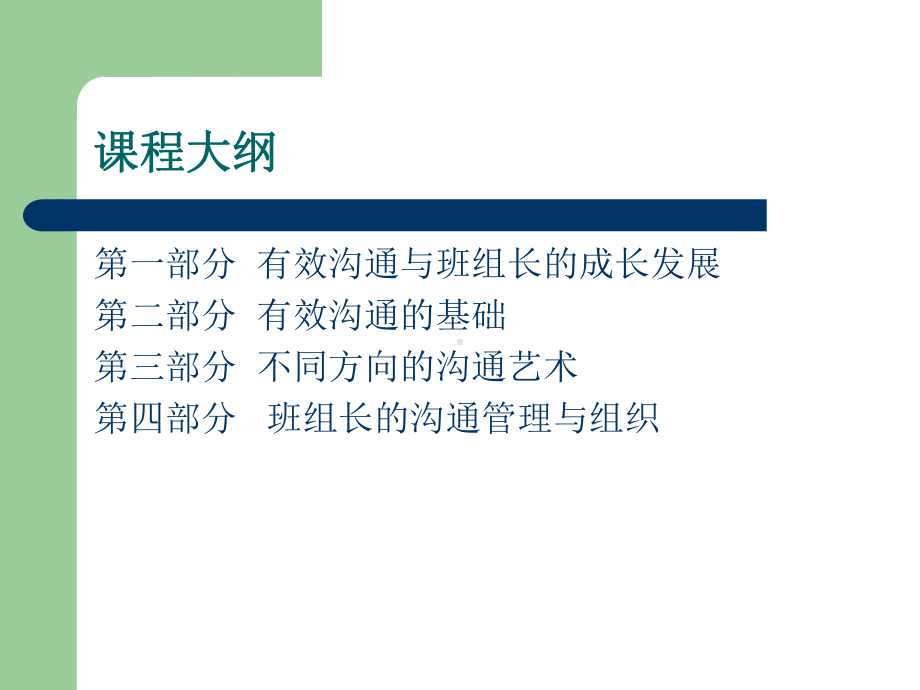 班组长看电影学沟通课件.ppt_第3页