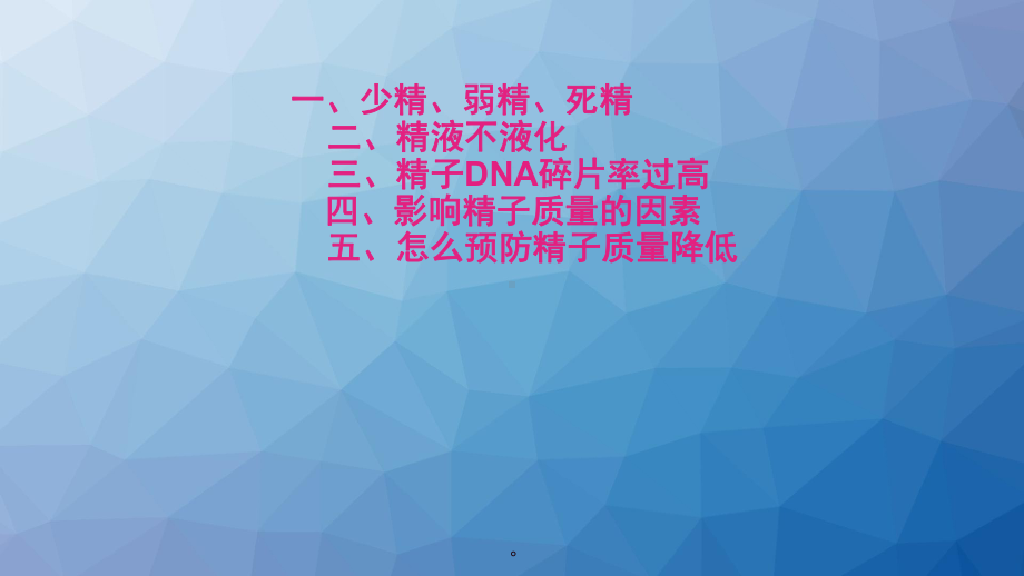 有关精液质量异常的知识-课件.ppt_第2页