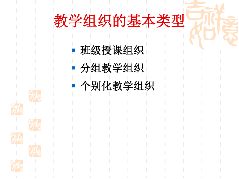 教育学教学组织课件.pptx_第3页