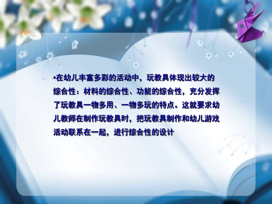 第九章玩教具综合设计制作课件.ppt_第2页