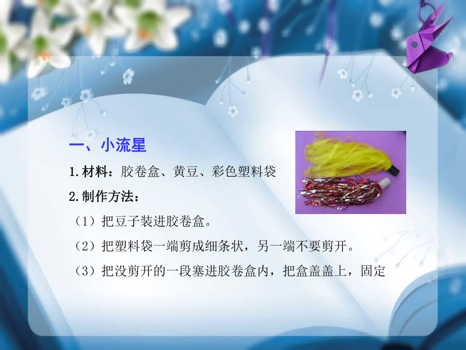 第九章玩教具综合设计制作课件.ppt_第3页