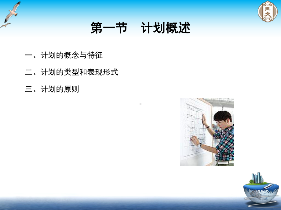 管理学课程第三章-计划与决策课件.ppt_第2页