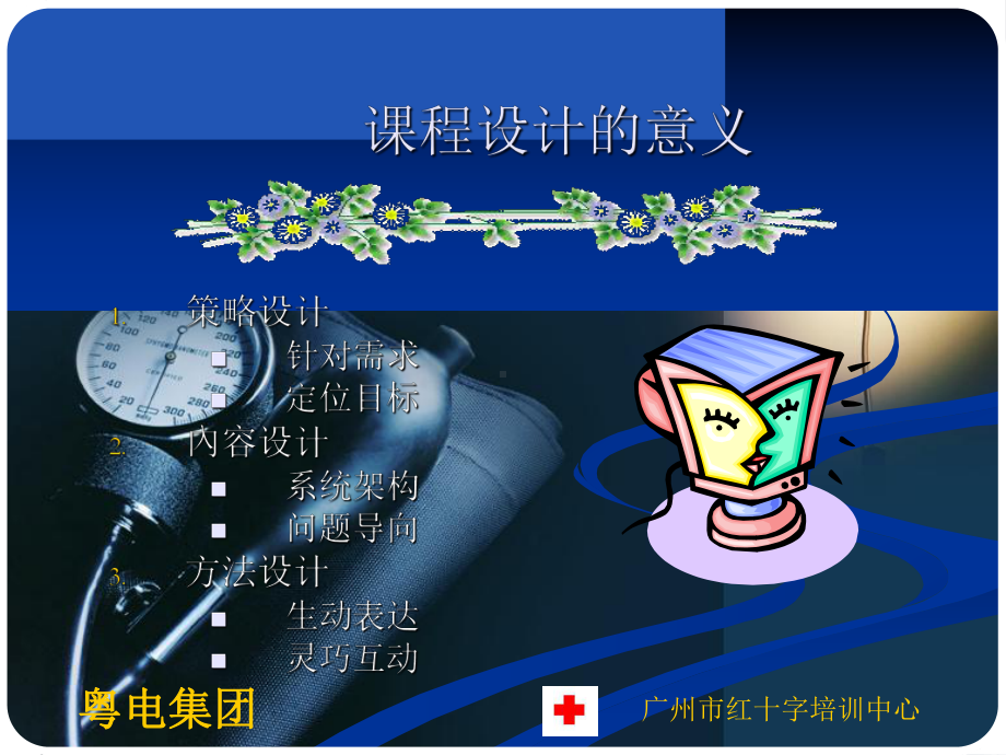 急救培训教学组织与试讲课件.ppt_第3页