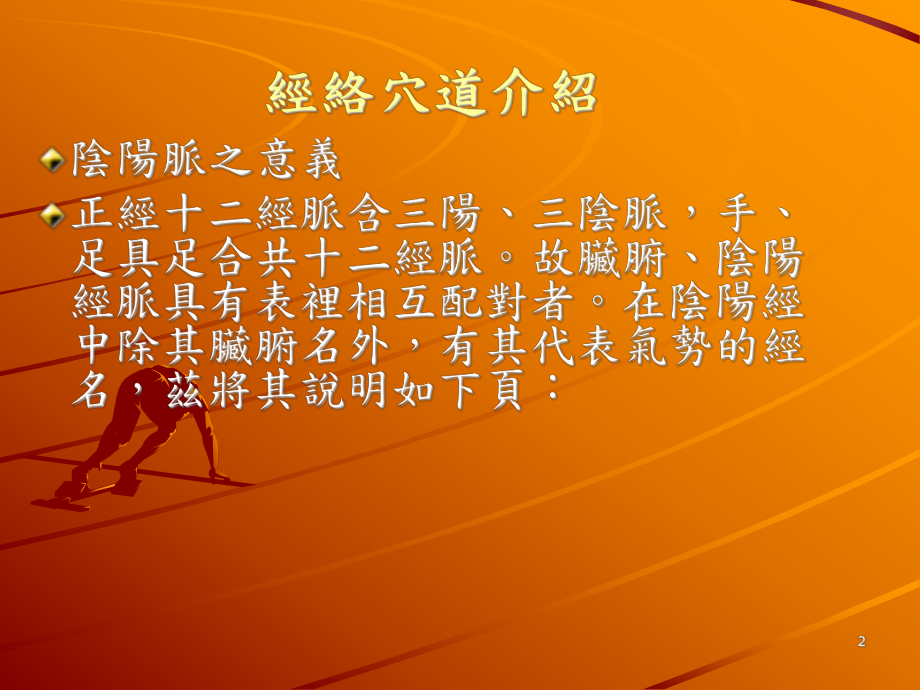 经络穴道介绍课件.ppt_第2页