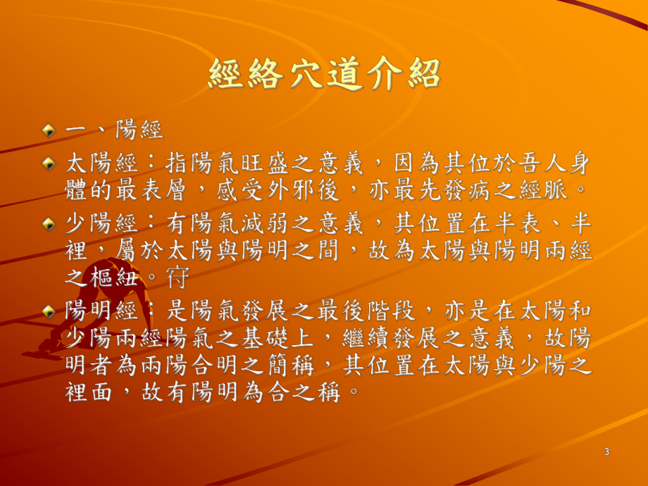 经络穴道介绍课件.ppt_第3页