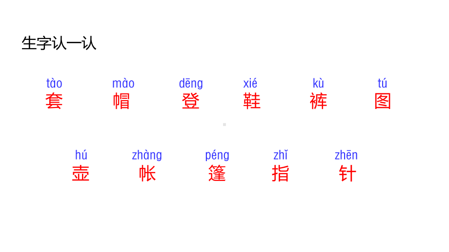 二年级上册语文课件-语文园地一 人教部编版(共13张PPT).ppt_第3页