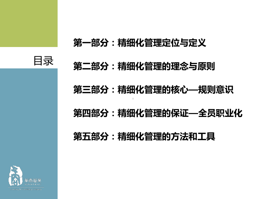 精细化管理培训教程课件.ppt_第2页