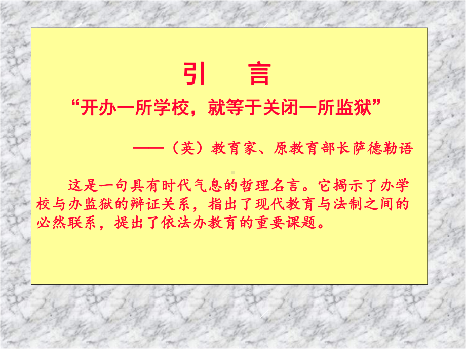 岗培教育法第3章教育基本法课件.ppt_第2页