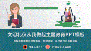 文明礼仪从我做起主题教育模板课件.pptx