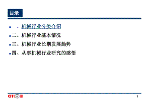 机械行业研究方法课件.ppt