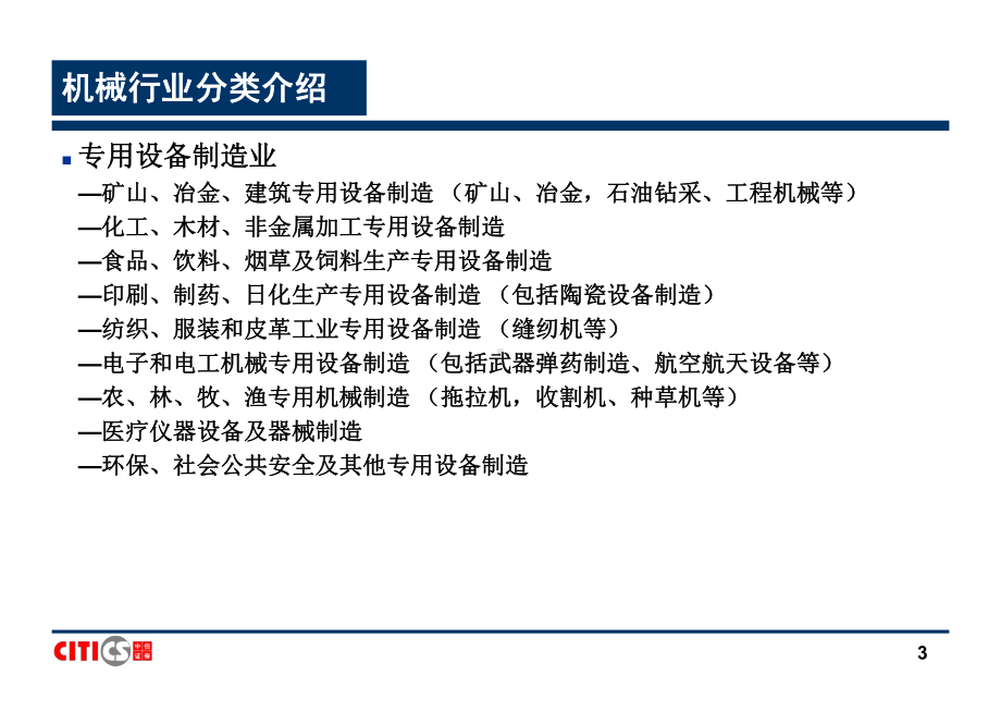 机械行业研究方法课件.ppt_第3页