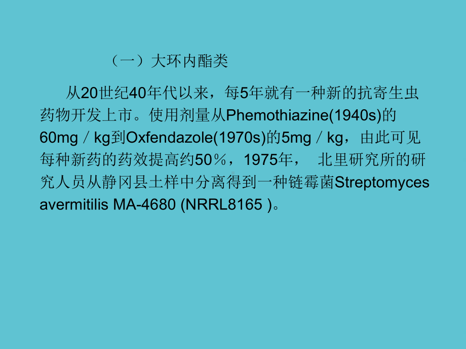 授课用驱虫药物介绍资料课件.ppt_第3页