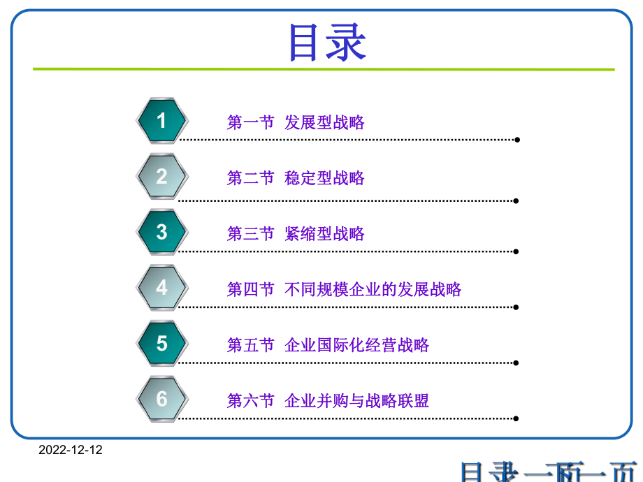 公司战略管理培训课件.ppt_第2页