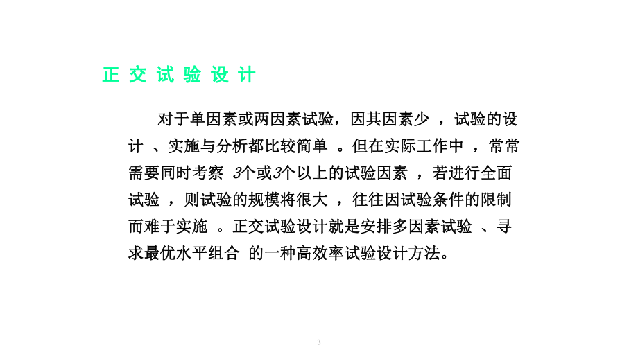 正交试验设计及结果分析课件.pptx_第2页