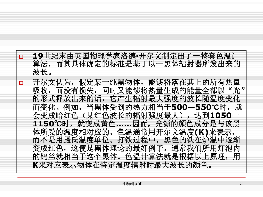 数码相机的白平衡设置课件.ppt_第2页