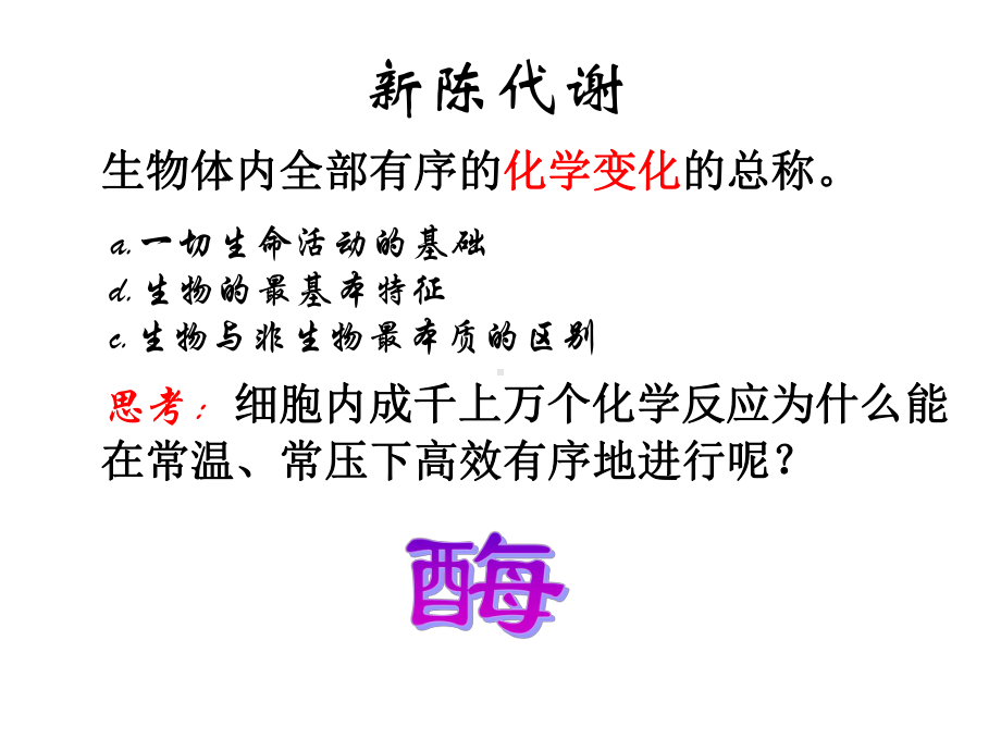 唾液淀粉酶胃蛋白酶课件.ppt_第2页