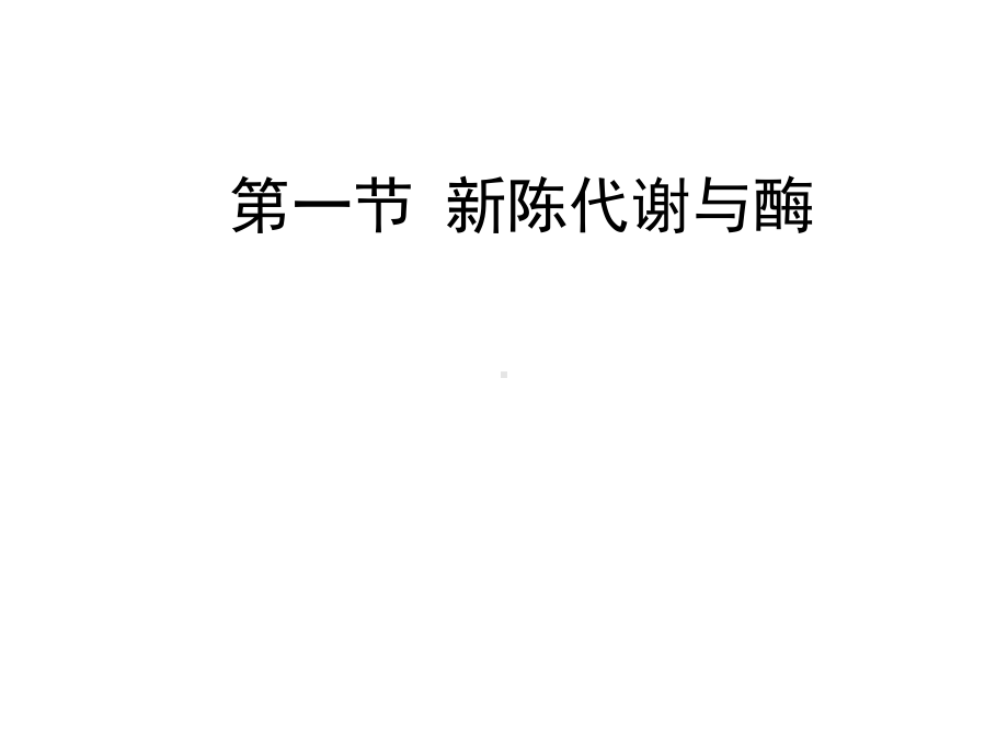 唾液淀粉酶胃蛋白酶课件.ppt_第3页