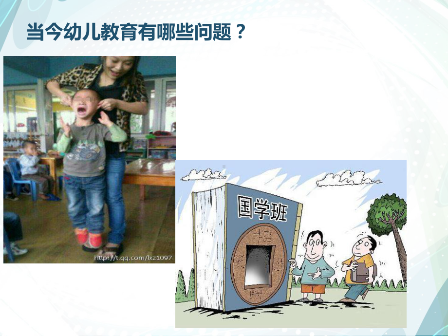 幼儿教育政策法规概述讲述课件.ppt_第3页