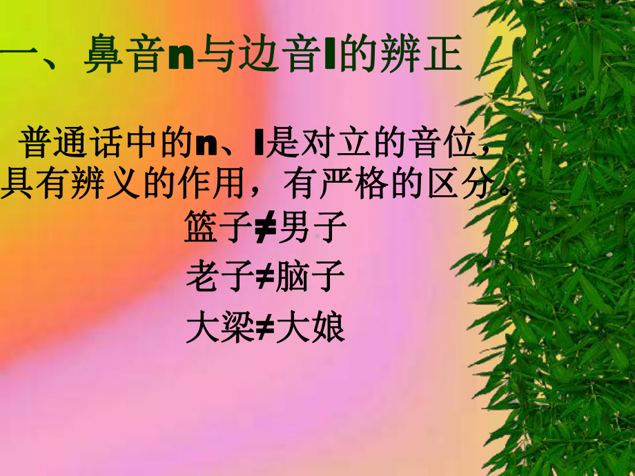 普通话口语训练3教学提纲课件.ppt_第2页