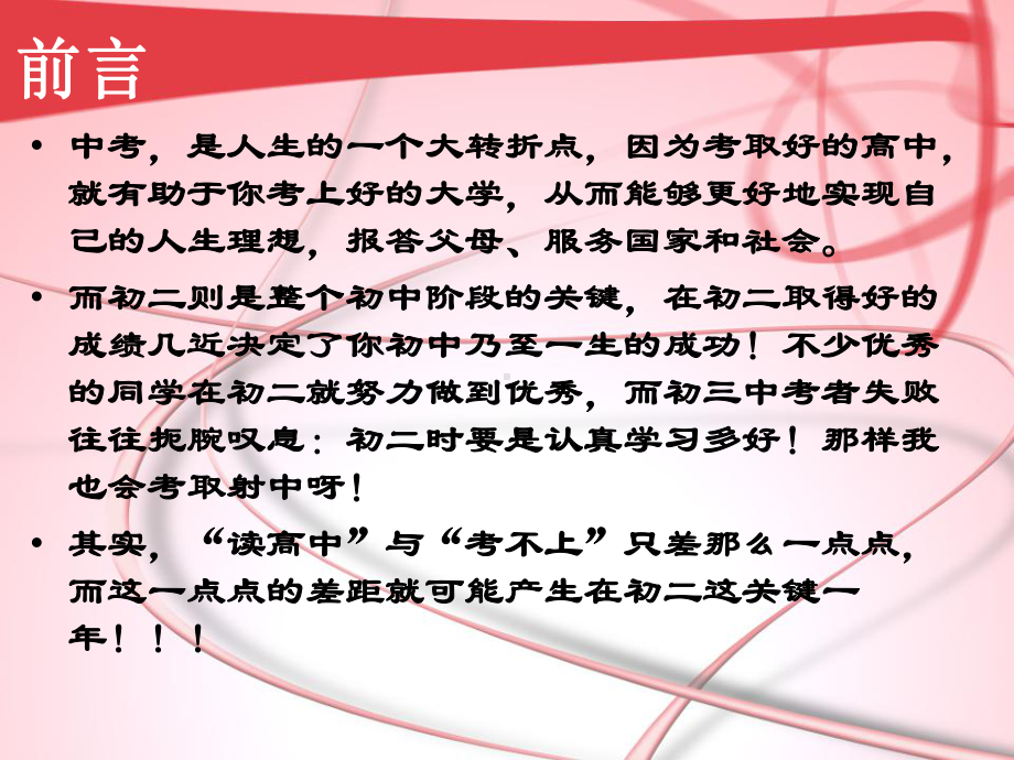 拼搏·奋斗主题班会-今日不生活在未来-未来则生活在过去课件.ppt_第2页