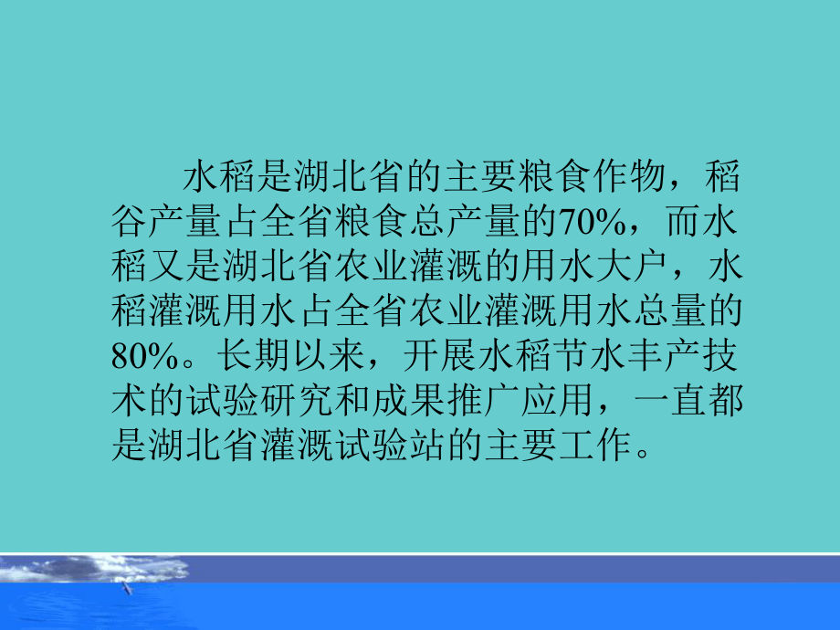 水稻节水灌溉新技术的推广应用及效果课件.ppt_第2页