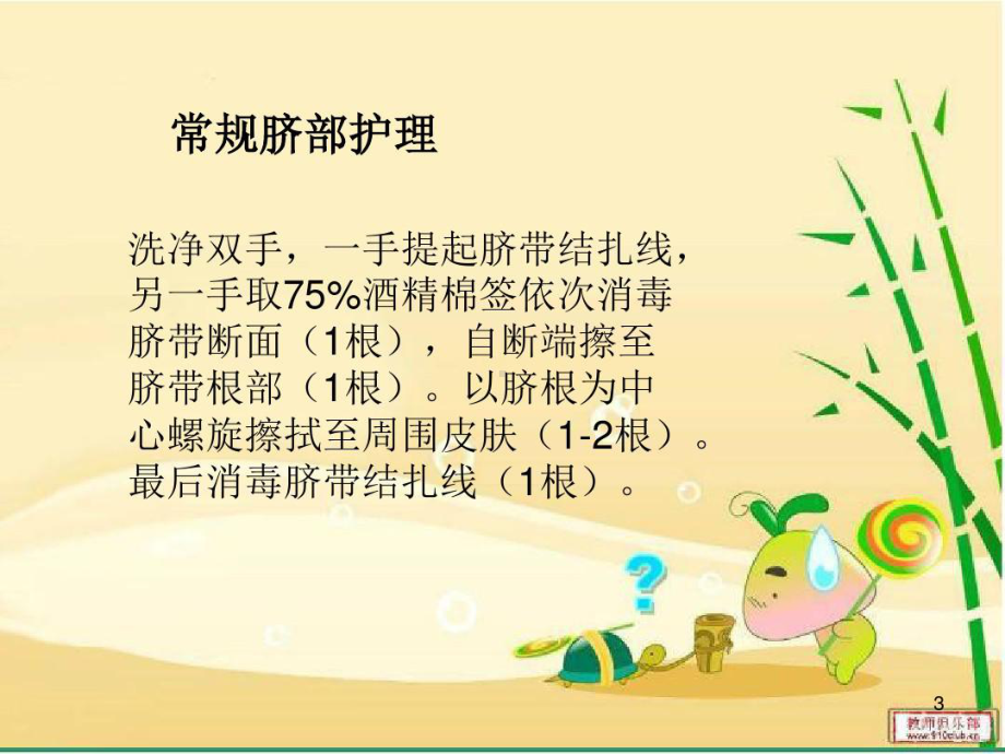 新生儿脐炎护理课件.ppt_第3页