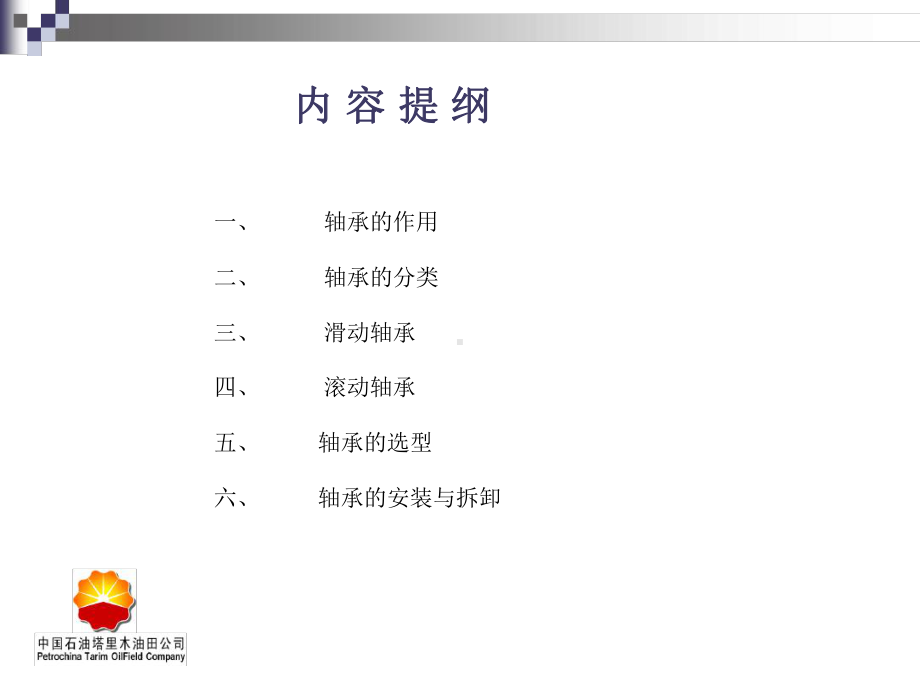 机泵轴承的选型与安装讲解课件.ppt_第2页