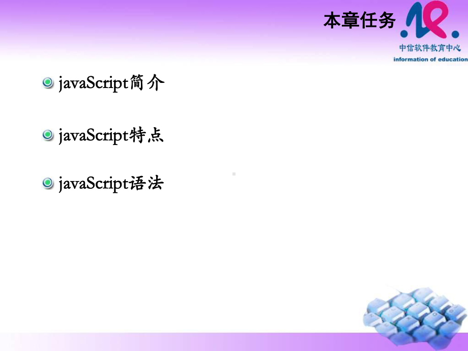 最新JAVA初中级备课完美版-jquery-day01-课件2.ppt_第2页