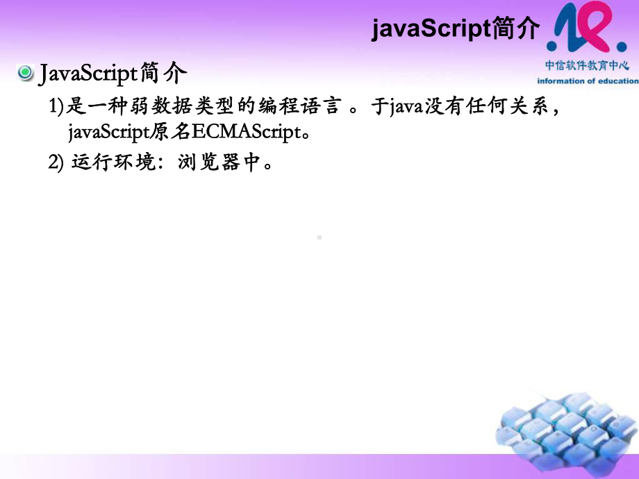 最新JAVA初中级备课完美版-jquery-day01-课件2.ppt_第3页