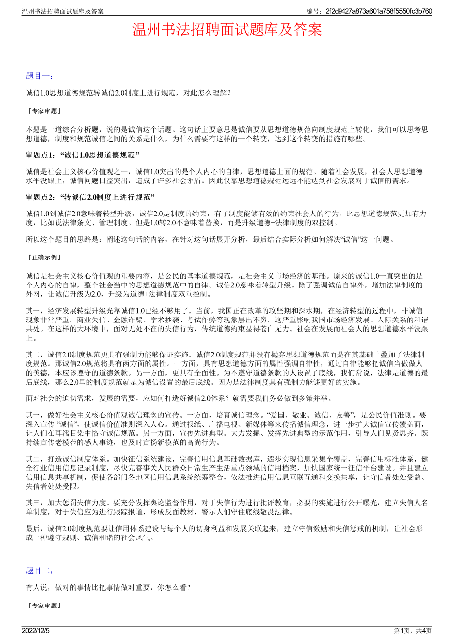 温州书法招聘面试题库及答案.pdf_第1页