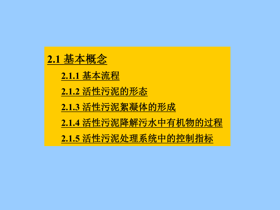 水污染控制工程课件资料讲课教案.ppt_第2页