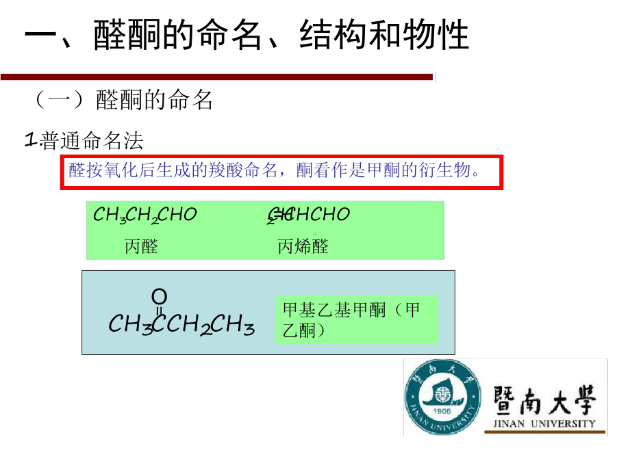 有机化学课件第十一章醛-和-酮.ppt_第3页