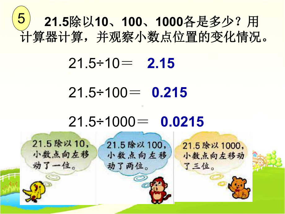 一个数除以10、100、1000的计算规律课件.pptx_第3页