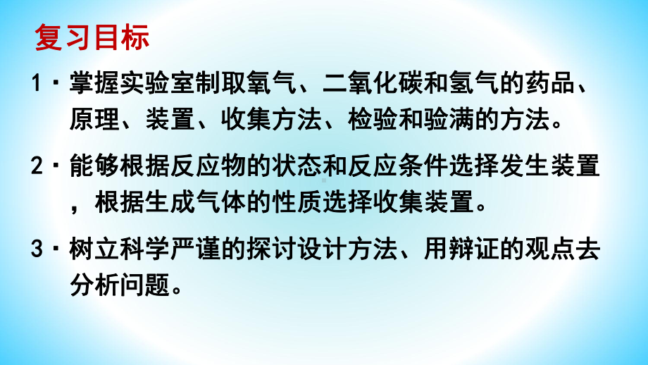 常见气体的实验室制取专题复习课件.ppt_第3页