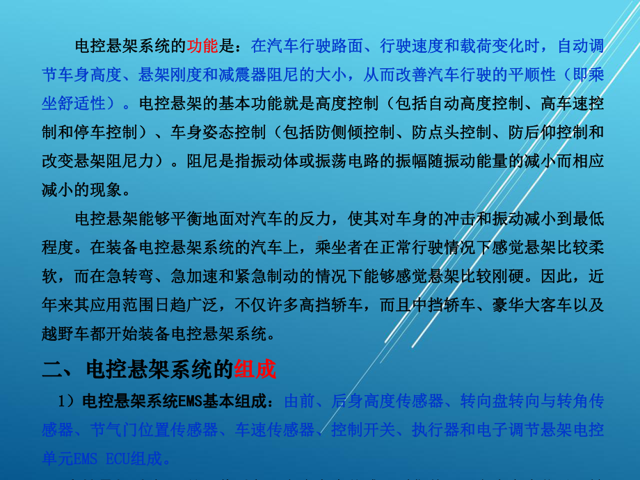 汽车底盘与车身电控技术电子课件第六章.ppt_第2页